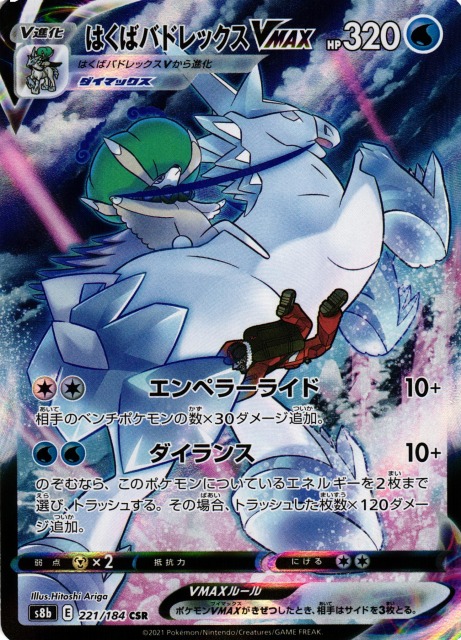 はくば、こくばバドレックス VMAX 2枚 PSA連番セット はくば、こくば