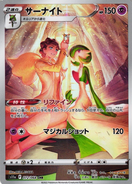 ポケカ】サーナイト【CHR】S11a 072/068ポケモンカードゲーム【ソード