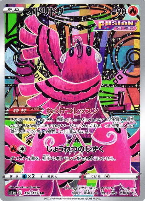 ポケカ】オドリドリ【AR】S12a 176/172ポケモンカードゲーム【ソード
