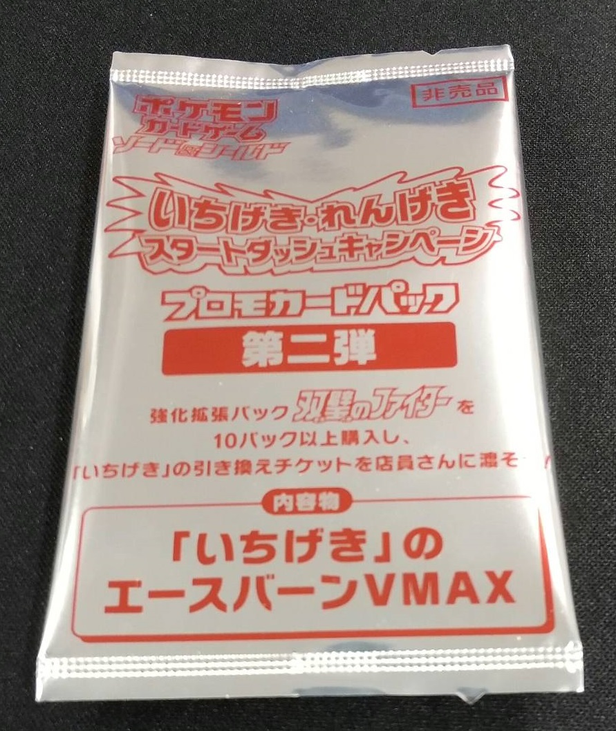 未開封》【ポケカ】エースバーンVMAX【-】PROMO 169/S-Pポケモンカード