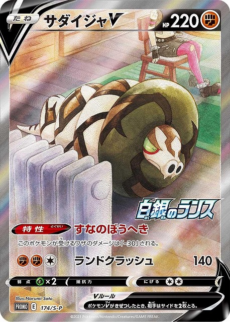 ポケカ】サダイジャV(SA)【-】PROMO 174/S-Pポケモンカードゲーム