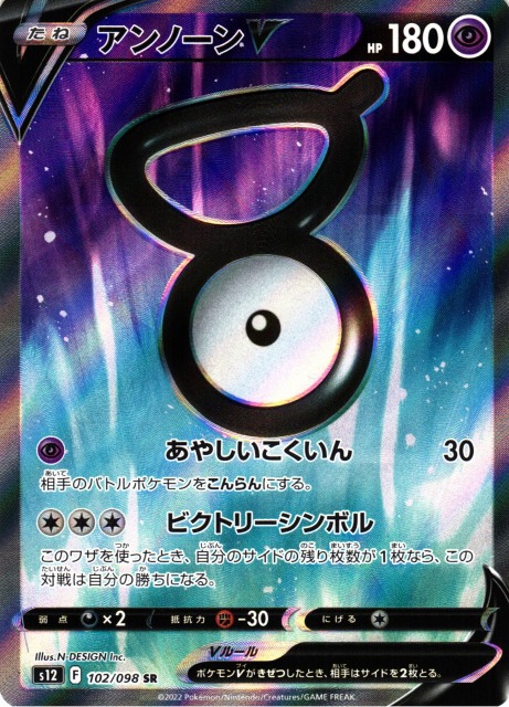 ポケカ】アンノーンV【SR】S12 102/098ポケモンカードゲーム【ソード