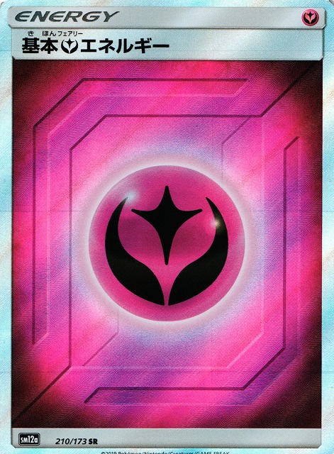 ポケカ】基本フェアリーエネルギー【SR】SM12a 210/173ポケモンカード