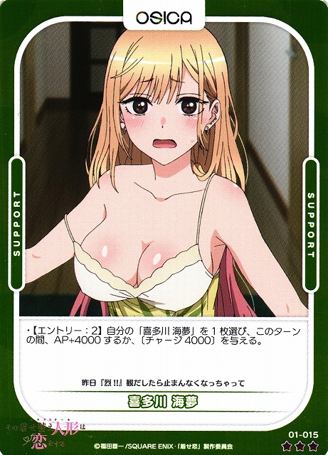 オシカ】喜多川 海夢(foil)【☆3】[着せ恋]01-015OSICA - 通販はカードラボ