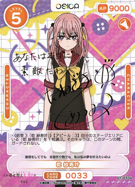 オシカ】乾 紗寿叶(サイン)【☆5】[着せ恋]01-033aOSICA - 通販は