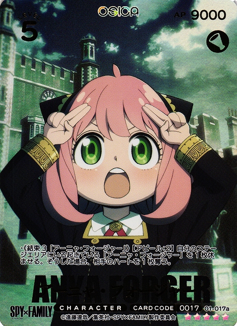 オシカ】アーニャ・フォージャー【☆5】[SPY]01-017aOSICA - 通販は