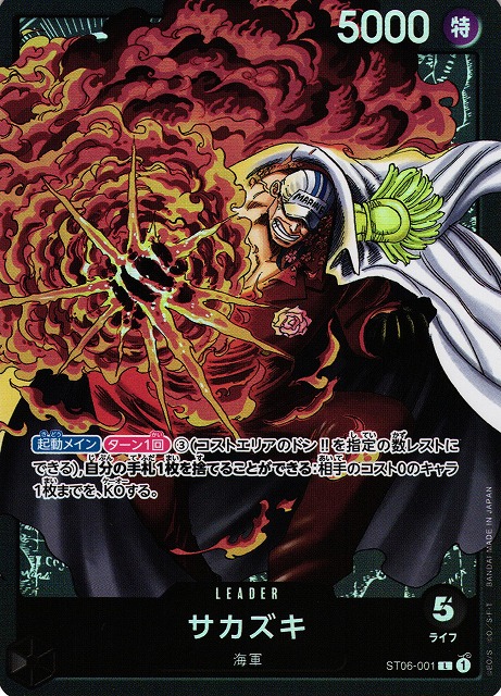 OP】サカズキ【L】ST06-001ONE PIECE CARD GAME ワンピースカード