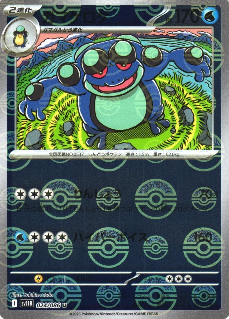 ポケカ】ガマゲロゲ【ミラー/モンスターボール柄】SV11B 024/086 - C