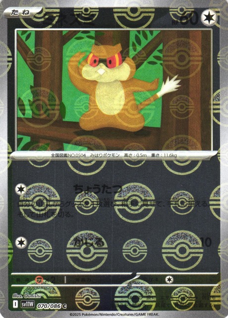 ポケカ】ミネズミ【ミラー/モンスターボール柄】SV11W 070/086 - C