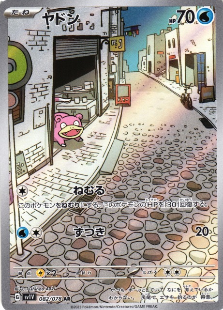 ポケカ】ヤドン【AR】SV1V 082/078ポケモンカードゲーム【スカーレット