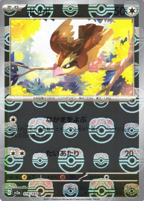 ピッピ マスターボールミラー SV2a【PSA10】ポケモンカード151 ピッピ