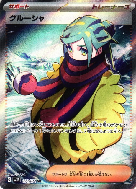 ポケカ】グルーシャ【SR】SV2P 090/071ポケモンカードゲーム