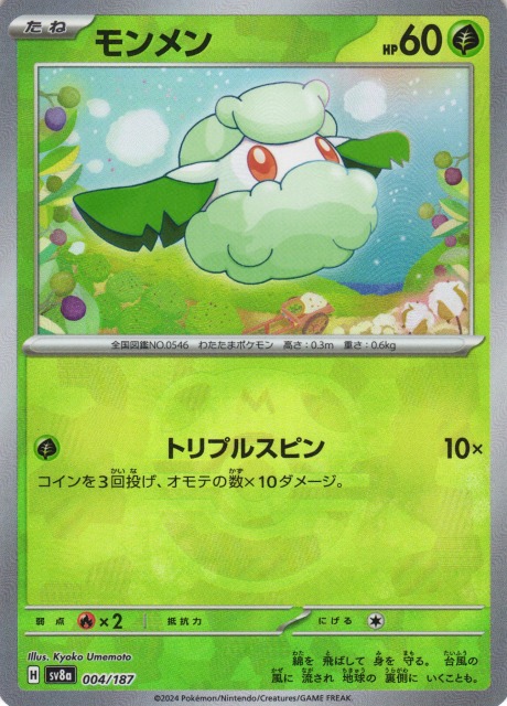 ポケカ】モンメン【ミラー/マスターボール柄】SV8A 004/187 - C-labo
