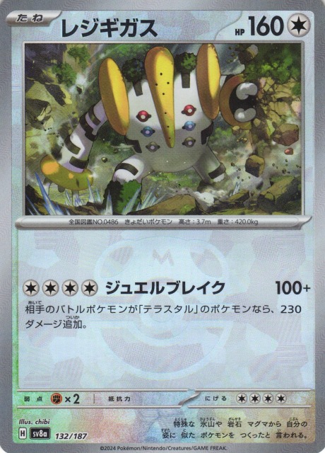 ポケカ】レジギガス【ミラー/マスターボール柄】SV8A 132/187 - C-labo