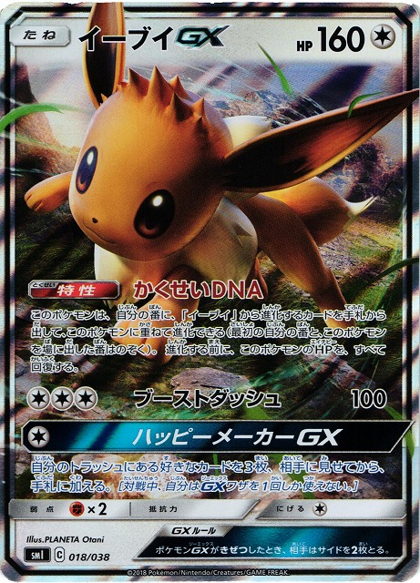 ポケカ】イーブイGX【-】SMI 018/038ポケモンカードゲーム【サン