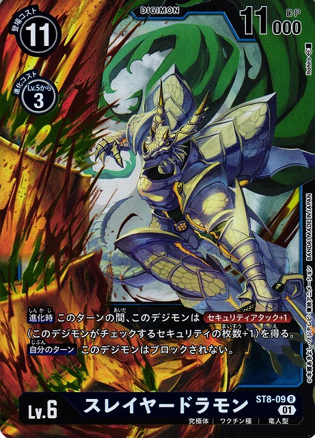 DIG】スレイヤードラモン【R】ST8-09〈01〉デジモンカードゲーム