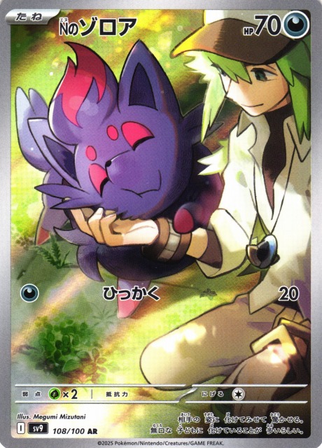 ポケカ】Nのゾロア【AR】SV9 108/100 - C-labo OnlineShop