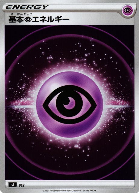 ポケカ】基本超エネルギー【ミラー】SIポケモンカードゲーム【ソード