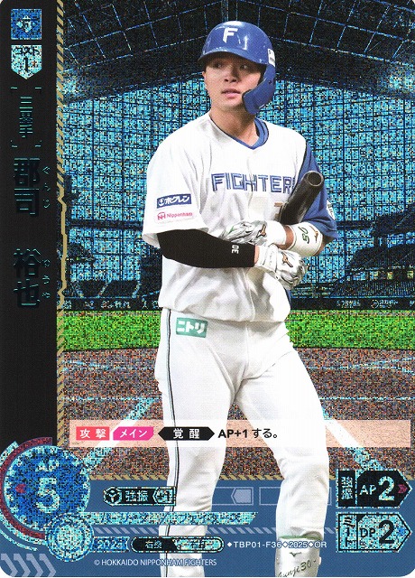 DO】[三塁手]郡司 裕也【OR】TBP01-F36 [ファイターズ] - C-labo