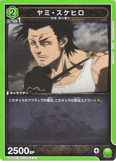 UA】ヤミ・スケヒロ【U】UA20BT/BCV-1-051UNION ARENA ユニオン