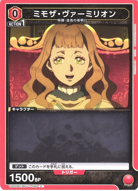 UA】ミモザ・ヴァーミリオン【C】UA20BT/BCV-1-090UNION ARENA