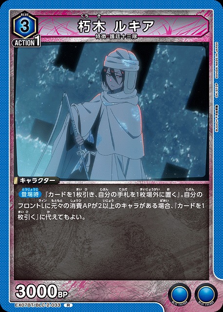 UA】朽木 ルキア【R】EX07BT/BLC-2-033UNION ARENA ユニオンアリーナ