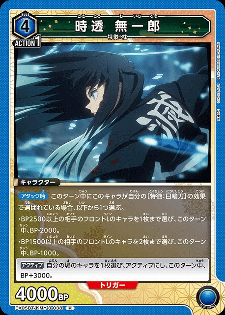 UA】時透 無一郎【R】EX05BT/KMY-3-038UNION ARENA ユニオンアリーナ