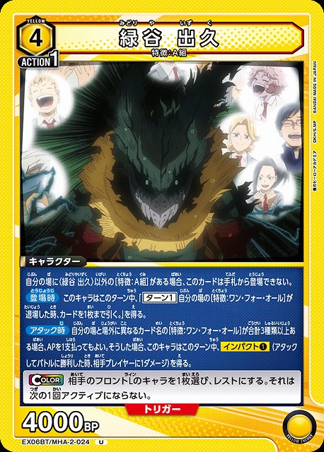 UA】緑谷 出久【U】EX06BT/MHA-2-024UNION ARENA ユニオンアリーナ