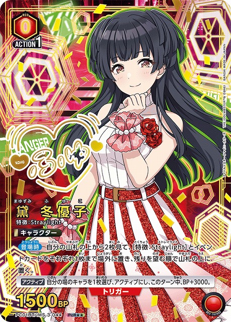 UA】黛 冬優子【PcR】PC01BT/IMS-3-044 - C-labo OnlineShop