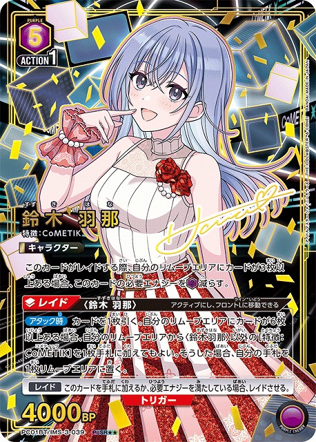 UA】鈴木 羽那【PcSR】PC01BT/IMS-3-039 - C-labo OnlineShop