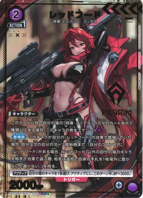 UA】レッドフード【PcR☆】PC02BT/NIK-2-035 - C-labo OnlineShop