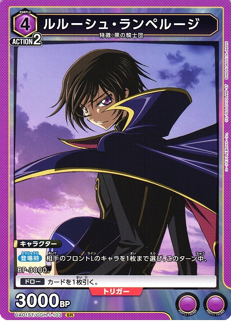 UA】ルルーシュ・ランペルージ(ノーマル仕様:ST)【SR】UA01ST/CGH-1