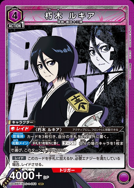 UA】朽木 ルキア【SR】UA08BT/BLC-1-053UNION ARENA ユニオンアリーナ