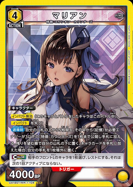 UA】マリアン(ST)【SR】UA18ST/NIK-1-104UNION ARENA ユニオンアリーナ