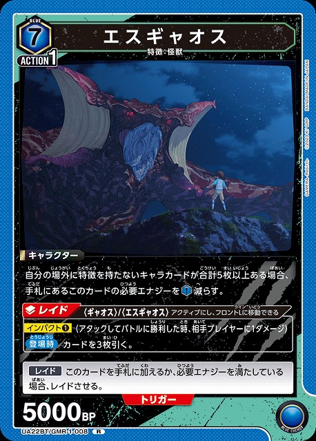 UA】エスギャオス【R】UA22BT/GMR-1-008UNION ARENA ユニオンアリーナ