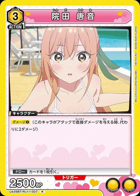 UA】院田 唐音【R】UA26BT/RLY-1-007 - C-labo OnlineShop