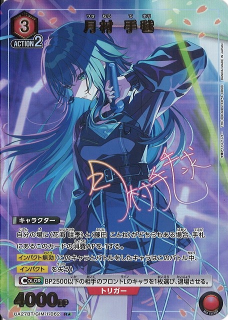 UA】月村 手毬【R☆】UA27BT/GIM-1-062 - C-labo OnlineShop