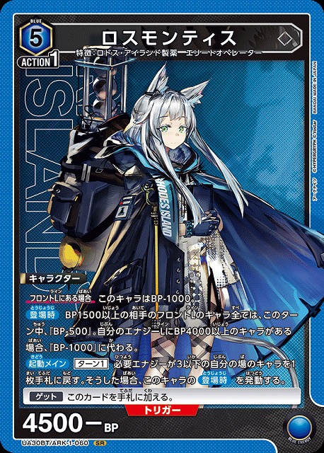 UA】ロスモンティス【SR】UA30BT/ARK-1-060 - C-labo OnlineShop