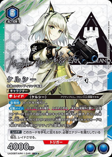 ブースターパック 「アークナイツ」の当たりカード買取価格一覧