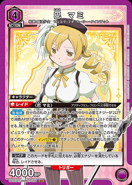 UA】巴 マミ【SR】UA31BT/MMM-1-056 - C-labo OnlineShop