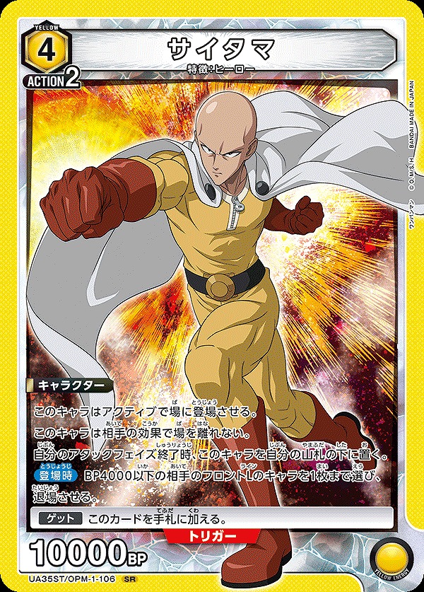 UA】サイタマ(ST)【SR】UA35ST/OPM-1-106 - C-labo OnlineShop