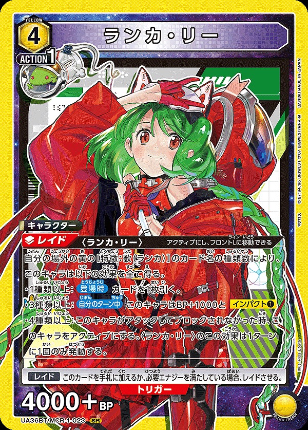 UA】ランカ・リー【SR】UA36BT/MCR-1-023 - C-labo OnlineShop