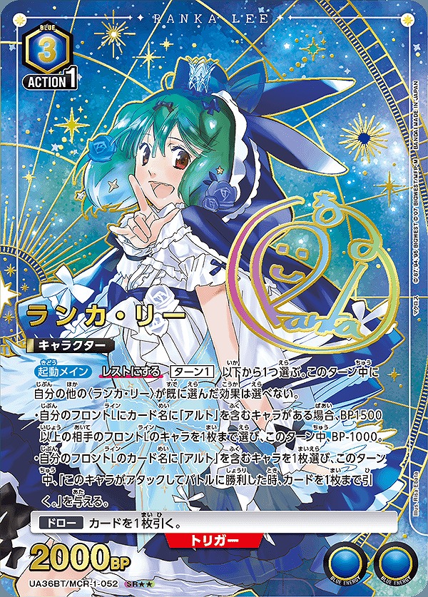 UA】ランカ・リー【SR】UA36BT/MCR-1-052 - C-labo OnlineShop