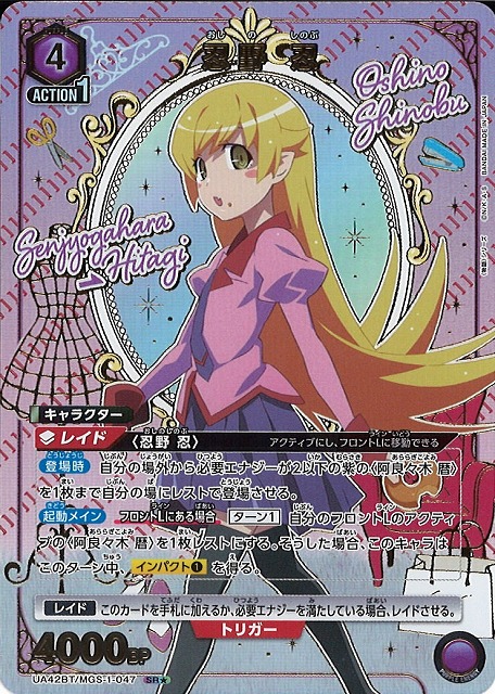 UA】忍野 忍【SR☆】UA42BT/MGS-1-047 - C-labo OnlineShop