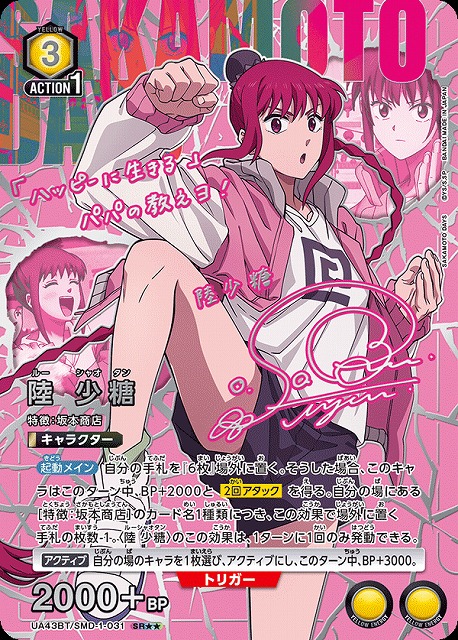 UA】陸 少糖【SR】UA43BT/SMD-1-031 - C-labo OnlineShop