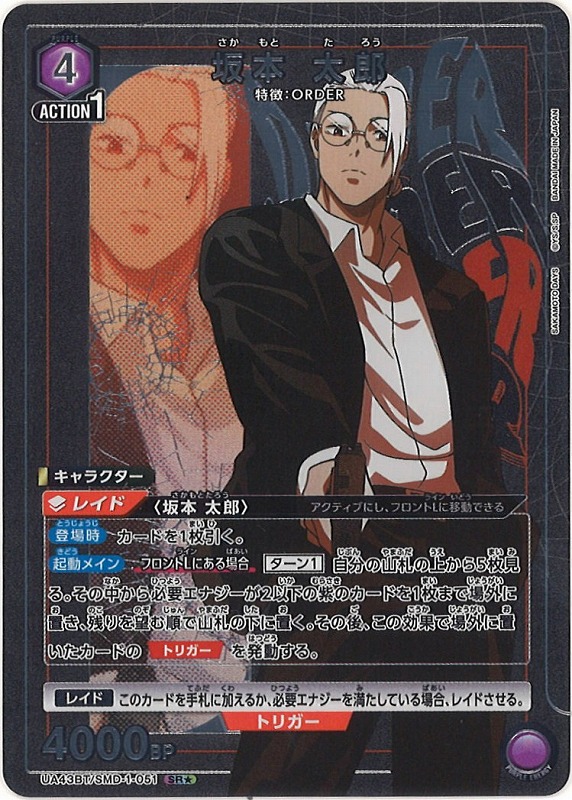 UA】坂本 太郎【SR☆】UA43BT/SMD-1-051 - C-labo OnlineShop