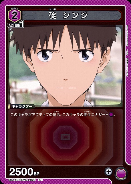 UA】碇 シンジ【U】UA44BT/EVA-1-029 - C-labo OnlineShop