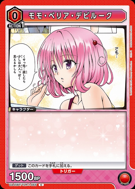 UA】モモ・ベリア・デビルーク【C】UA45BT/TLR-1-065 - C-labo OnlineShop