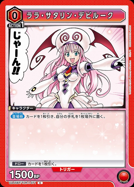 UA】ララ・サタリン・デビルーク【C】UA45BT/TLR-1-071 - C-labo