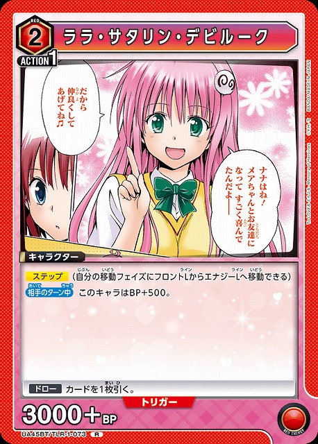 UA】ララ・サタリン・デビルーク【R】UA45BT/TLR-1-073 - C-labo